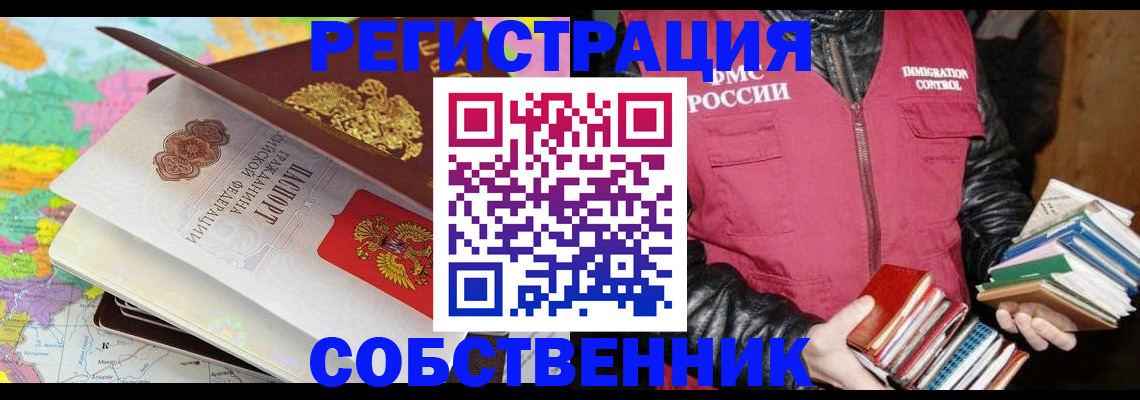 прописка 2025 в Лисках